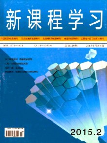 新课程学习(上)杂志